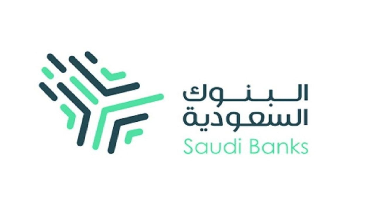 تحذير البنوك السعودية 